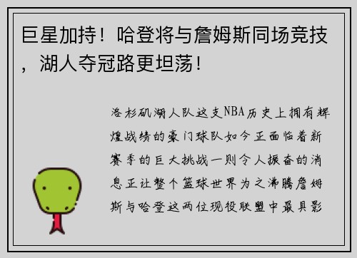 巨星加持！哈登将与詹姆斯同场竞技，湖人夺冠路更坦荡！